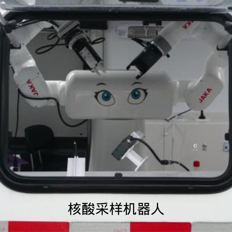 核酸采樣機器人