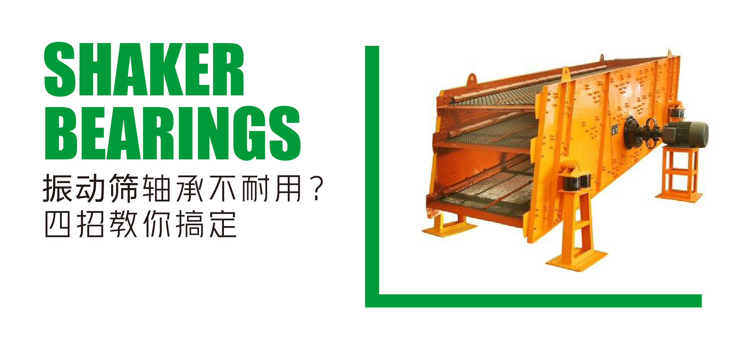 振動篩推文封面