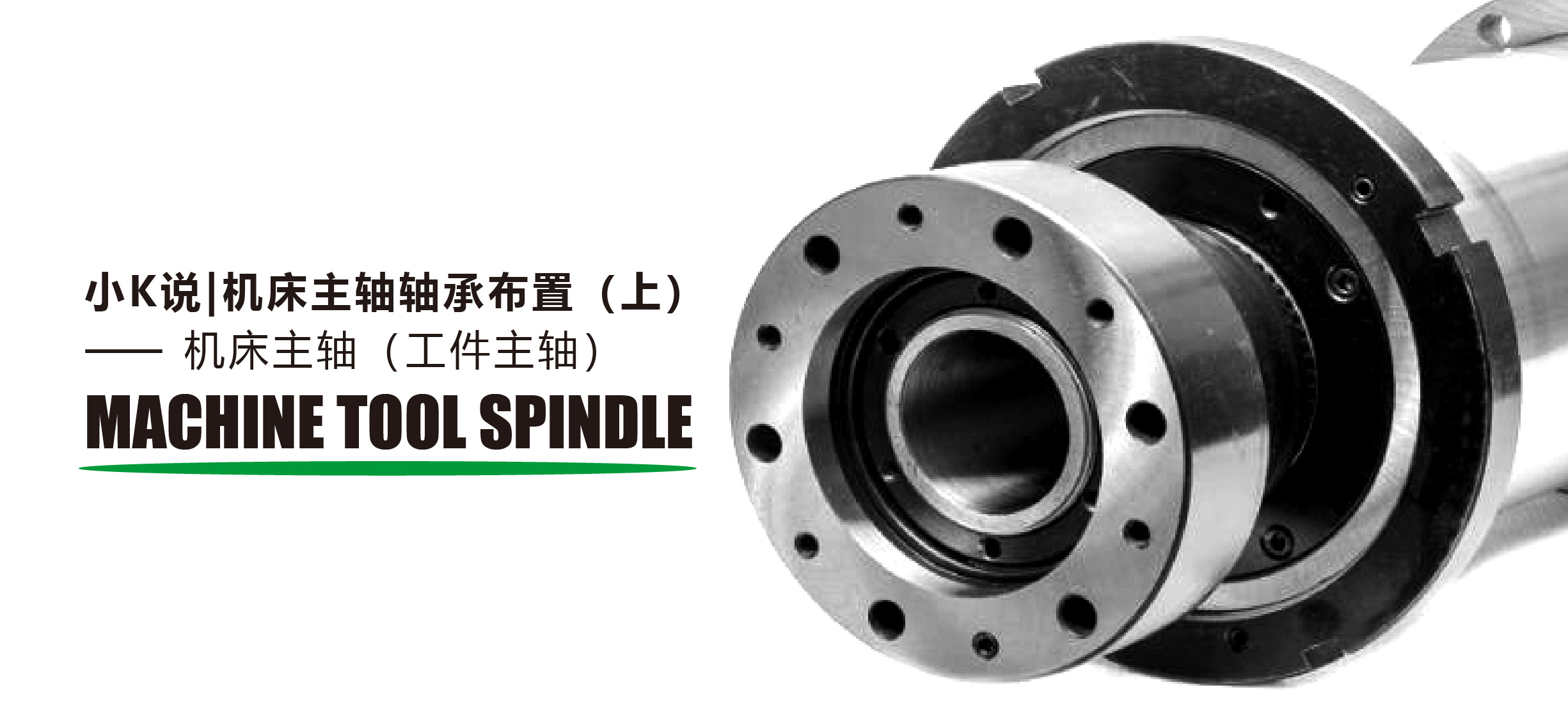 機床主軸封面