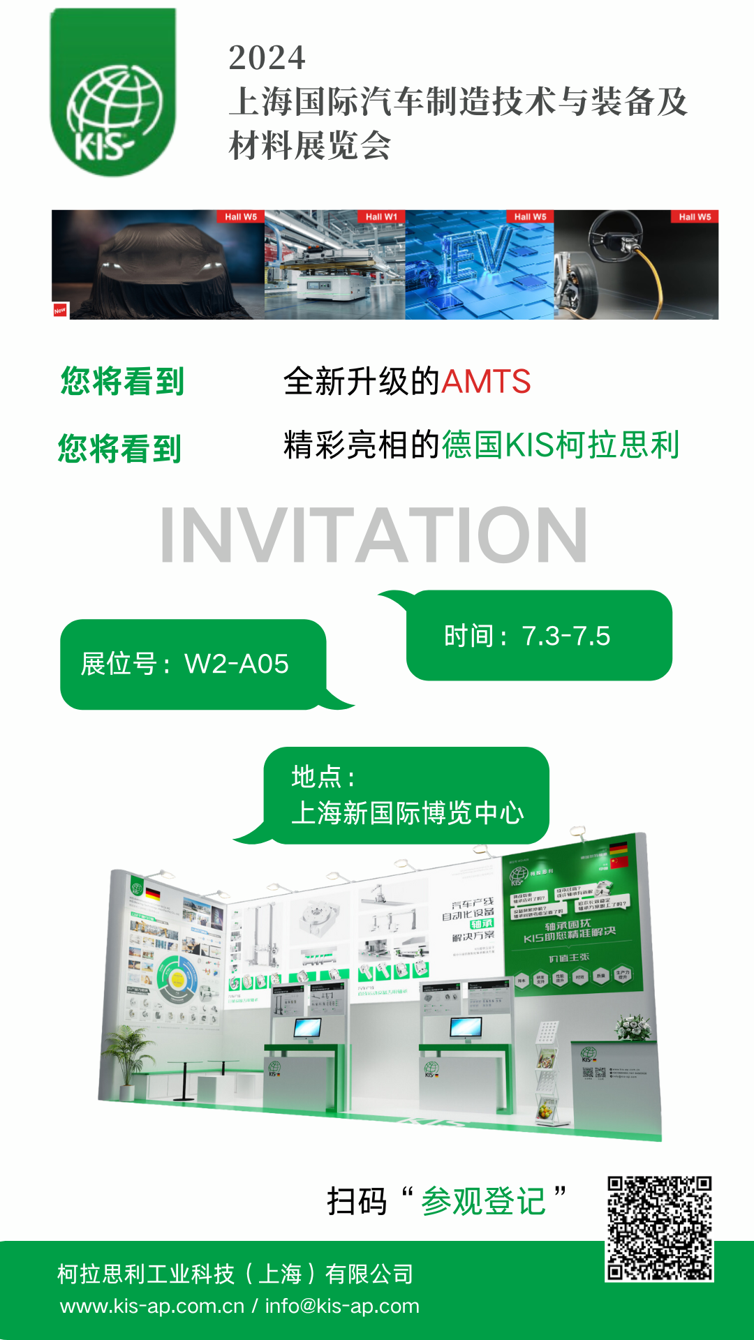 上海國際汽車制造技術(shù)與裝備及材料展覽會(huì)邀請函2